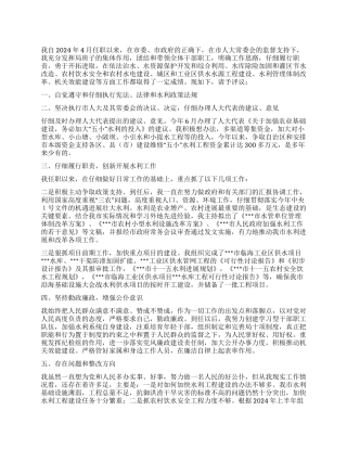 2024市水利局局长述职报告