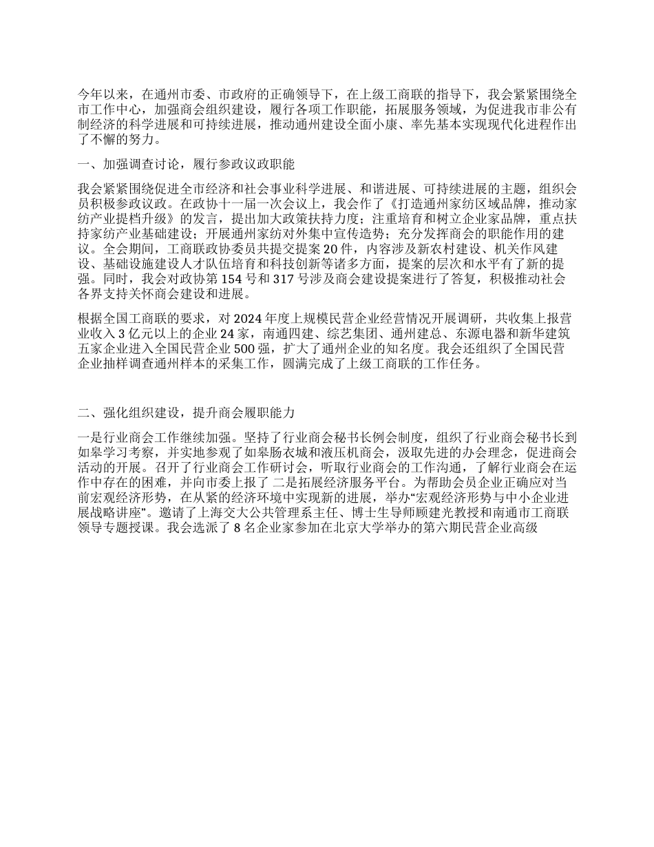 2024市工商联工作总结_第1页