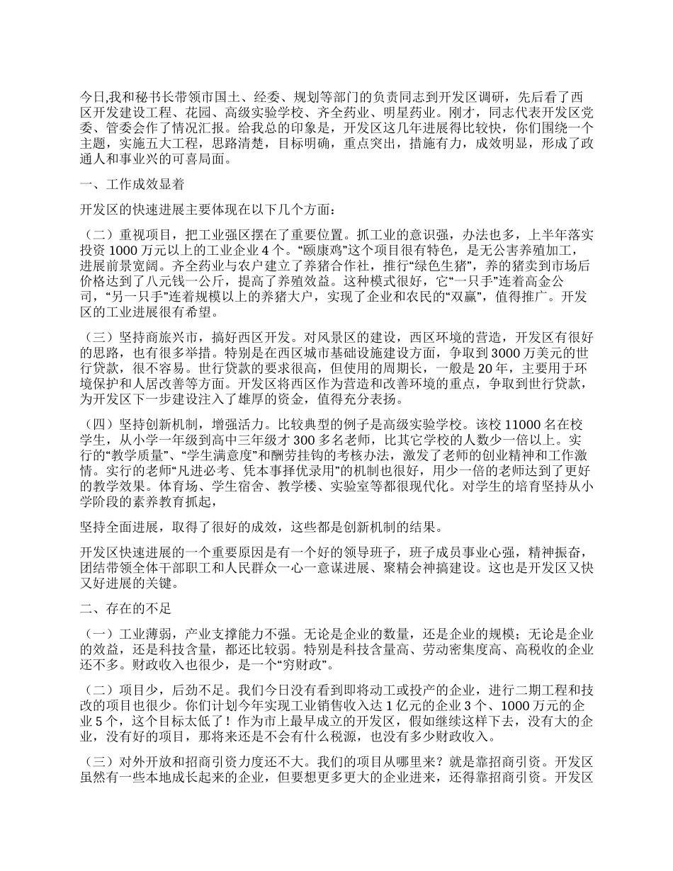 2024市委书记调研发言稿_第1页