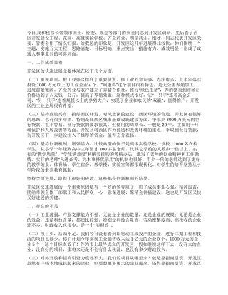 2024市委书记调研发言稿