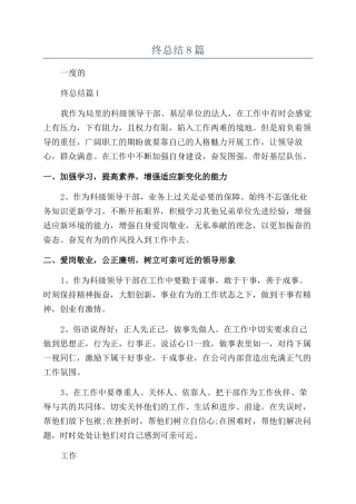 2024市领导年终总结8篇