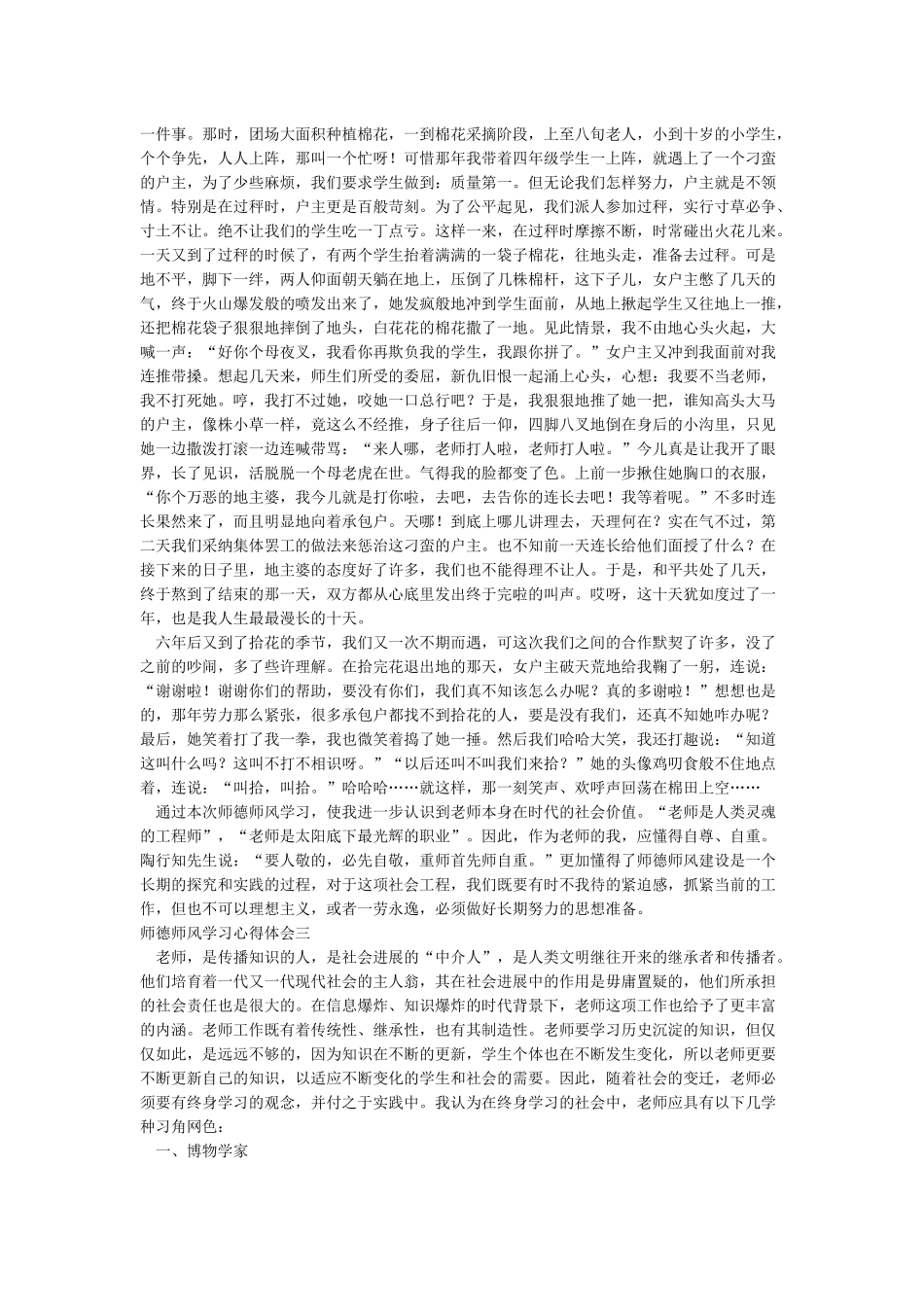 2024师德师风学习心得体会3篇-师德师风心得体会_第2页