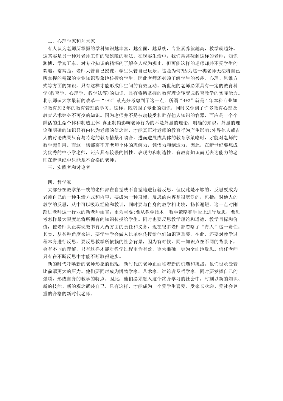 2024师德师风学习心得体会3篇-师德师风心得体会_第3页