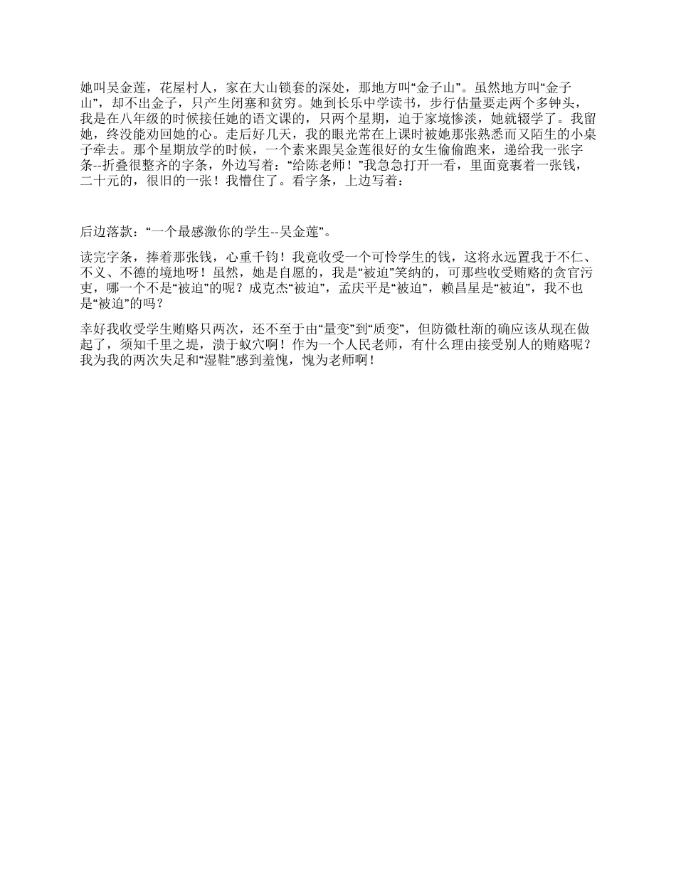 2024师德师风学习个人总结_第2页