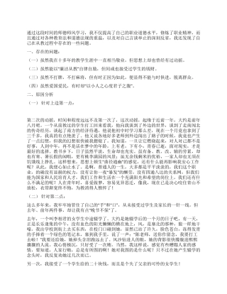 2024师德师风学习个人总结