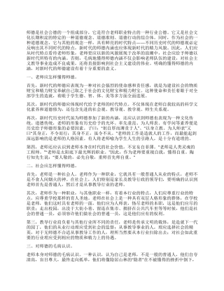 2024师德师风学习材料-师德师风知识讲座