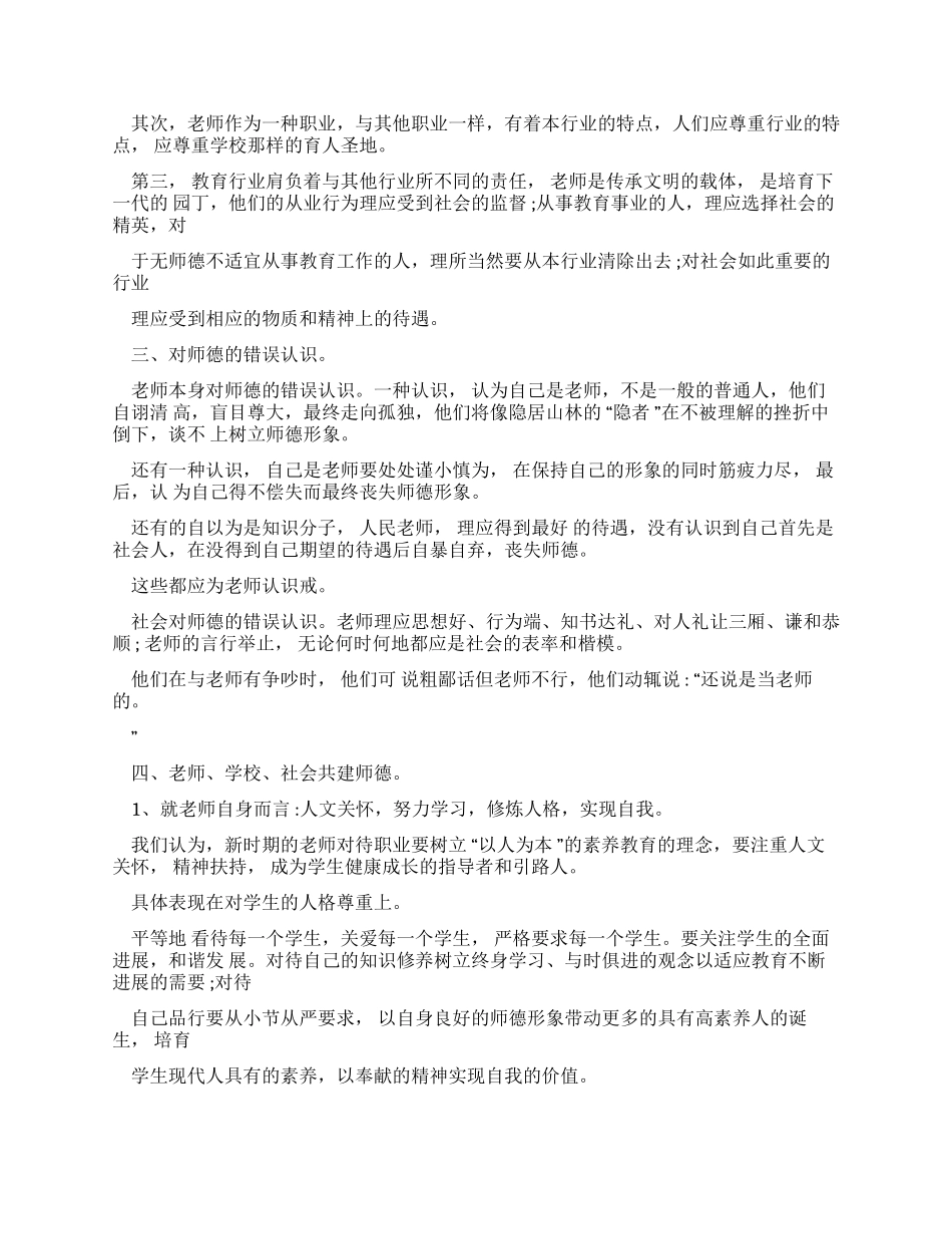 2024师德师风学习材料_第2页