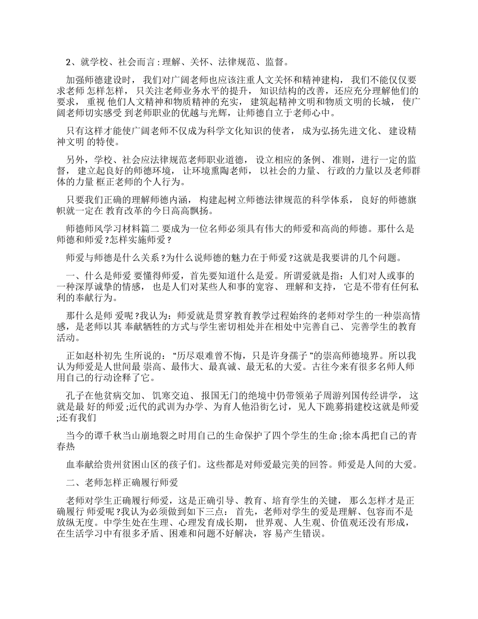 2024师德师风学习材料_第3页