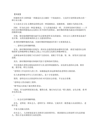 2024师德师风学习材料
