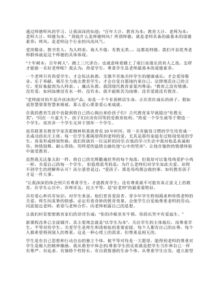 2024师德师风学习心得体会