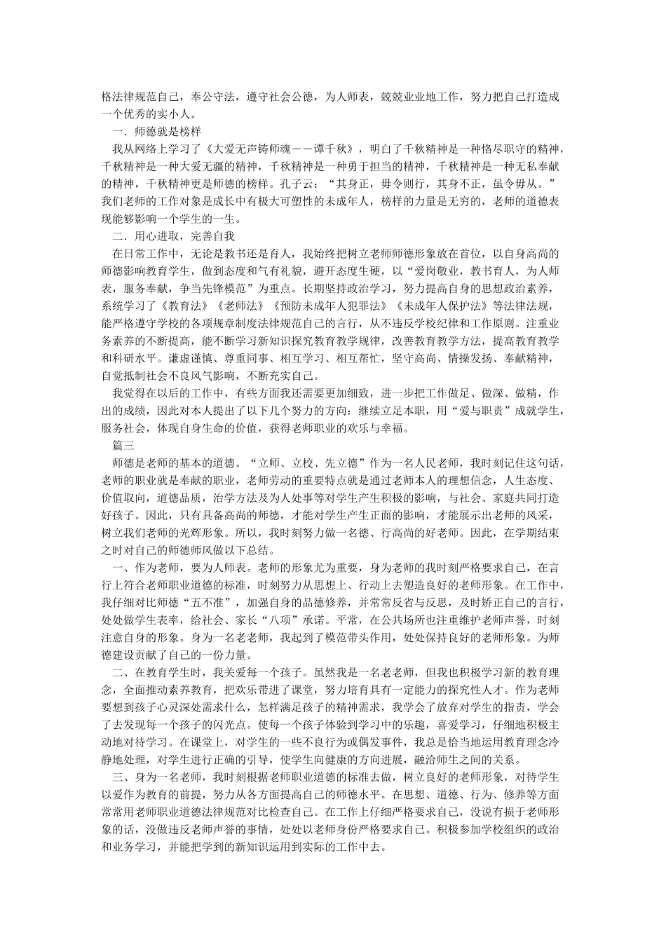 2024师德师风工作总结_第2页