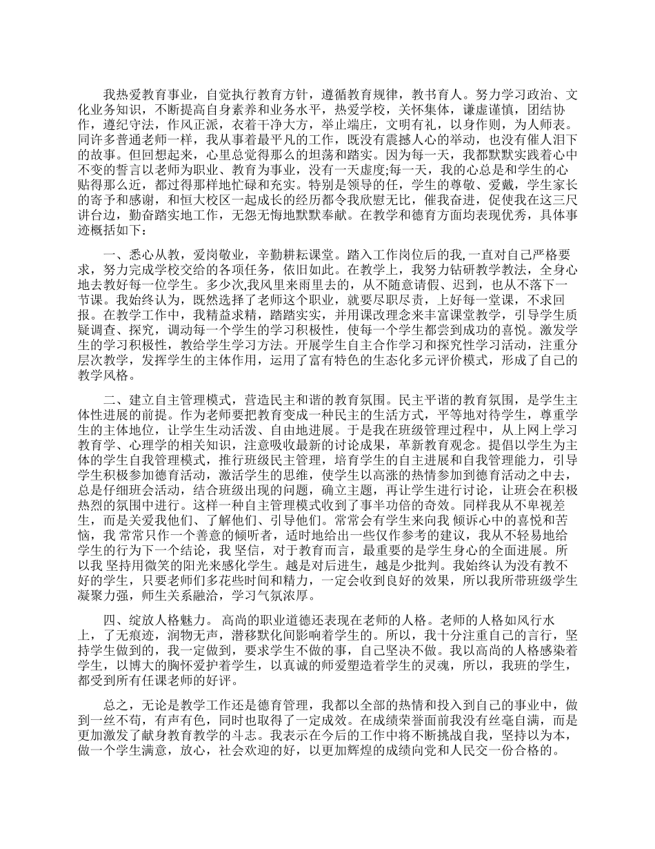 2024师德先进个人事迹材料_第1页