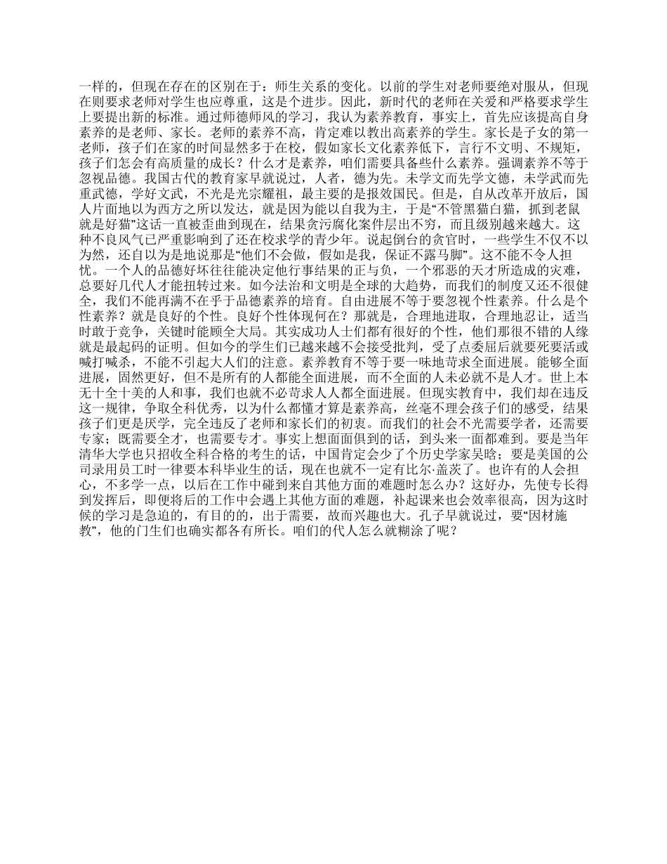 2024师德师风心得体会_第2页