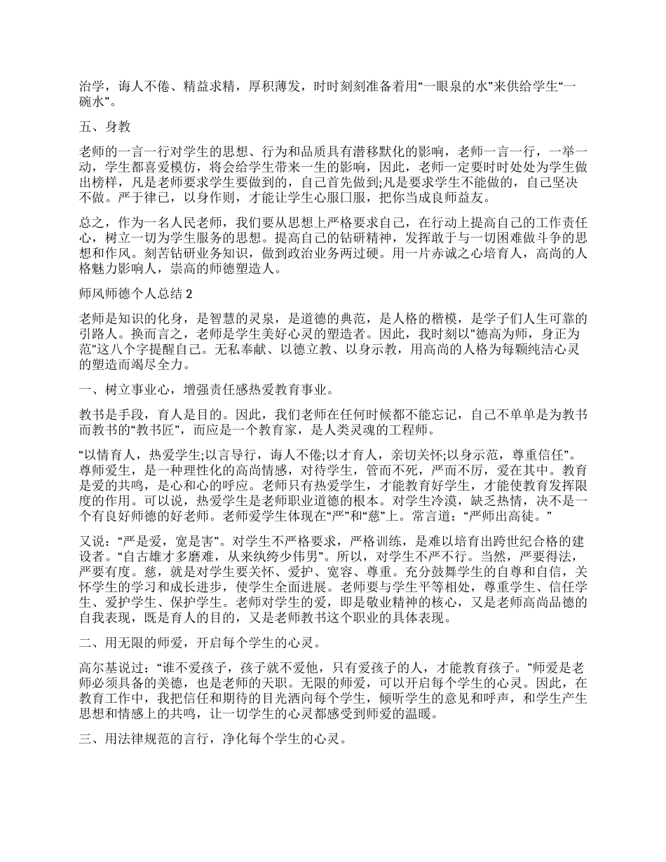2024师德师风个人总结五篇_第2页