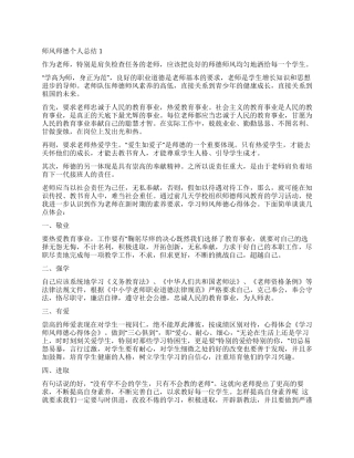 2024师德师风个人总结五篇