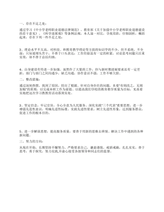 2024师德师风整改措施