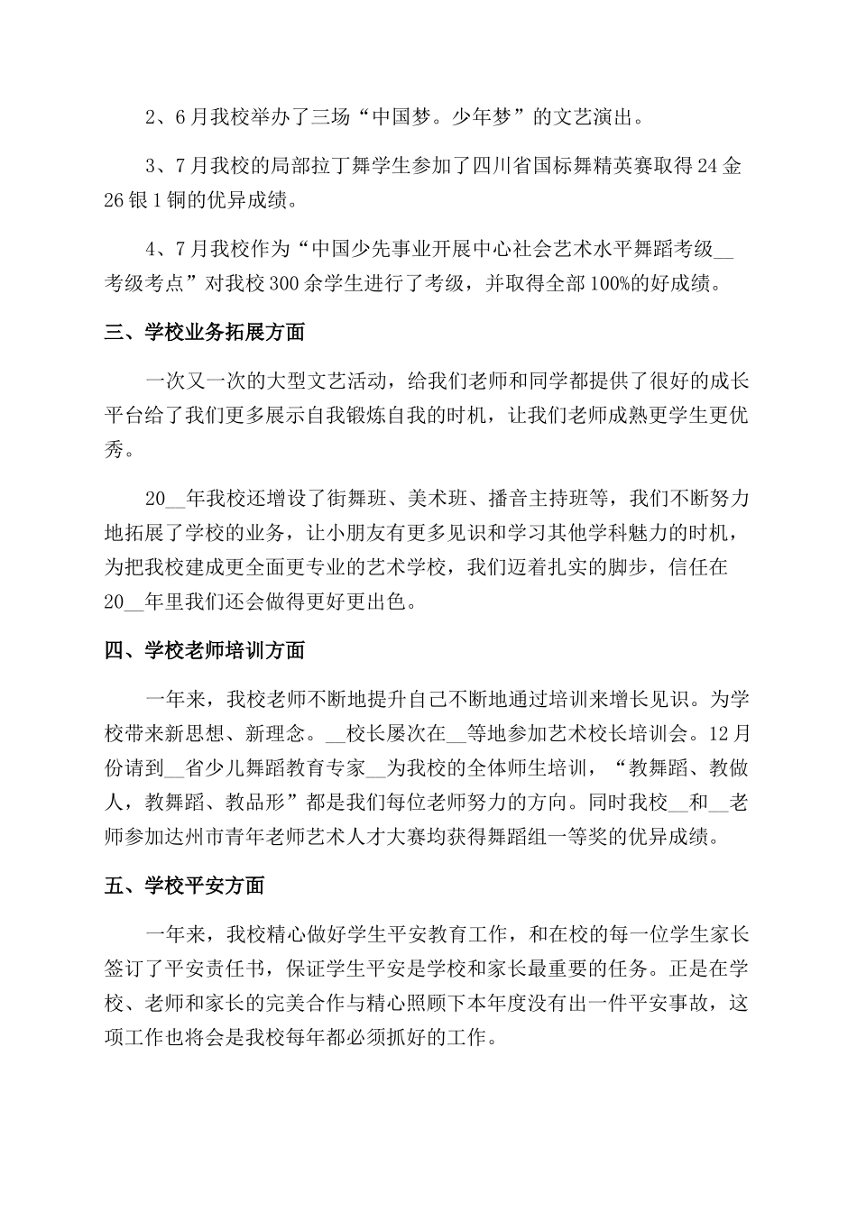 2024师德师风教育培训年终工作总结范文_第3页