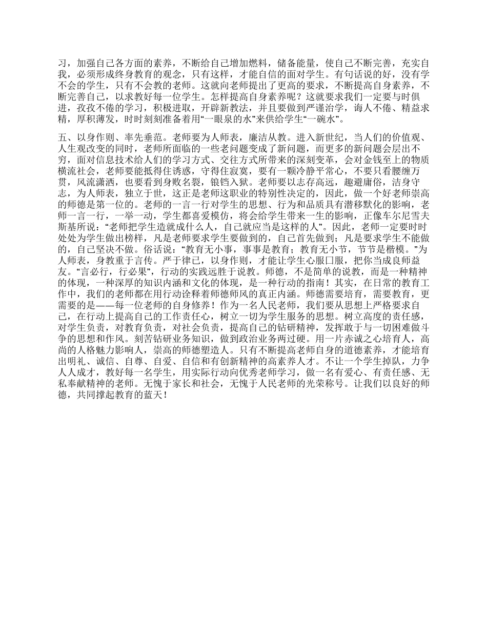 2024师德师风教育学习活动心得体会_第2页