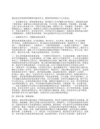 2024师德师风教育学习活动心得体会