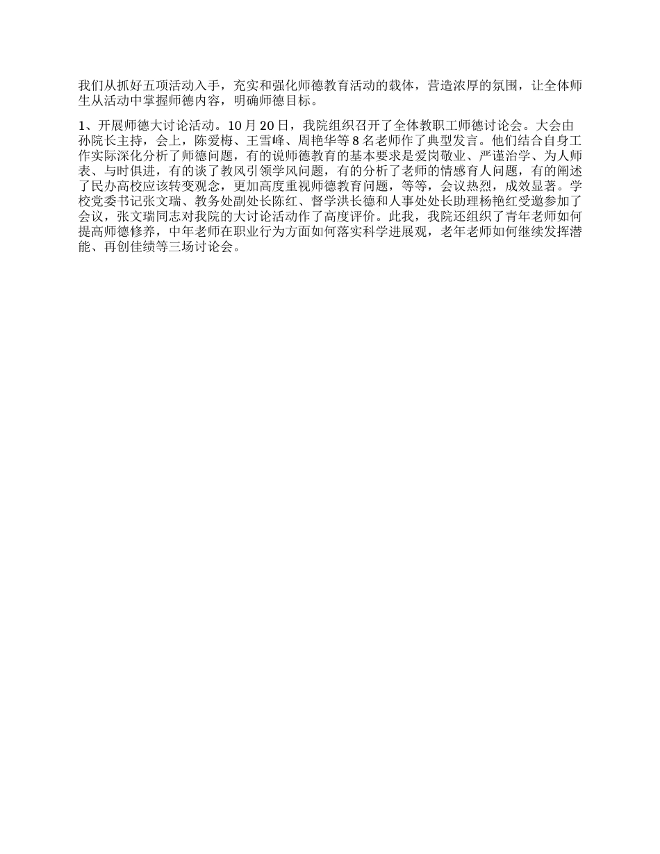 2024师德教育活动总结_第2页