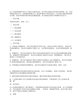 2024师德师风建设目标责任书