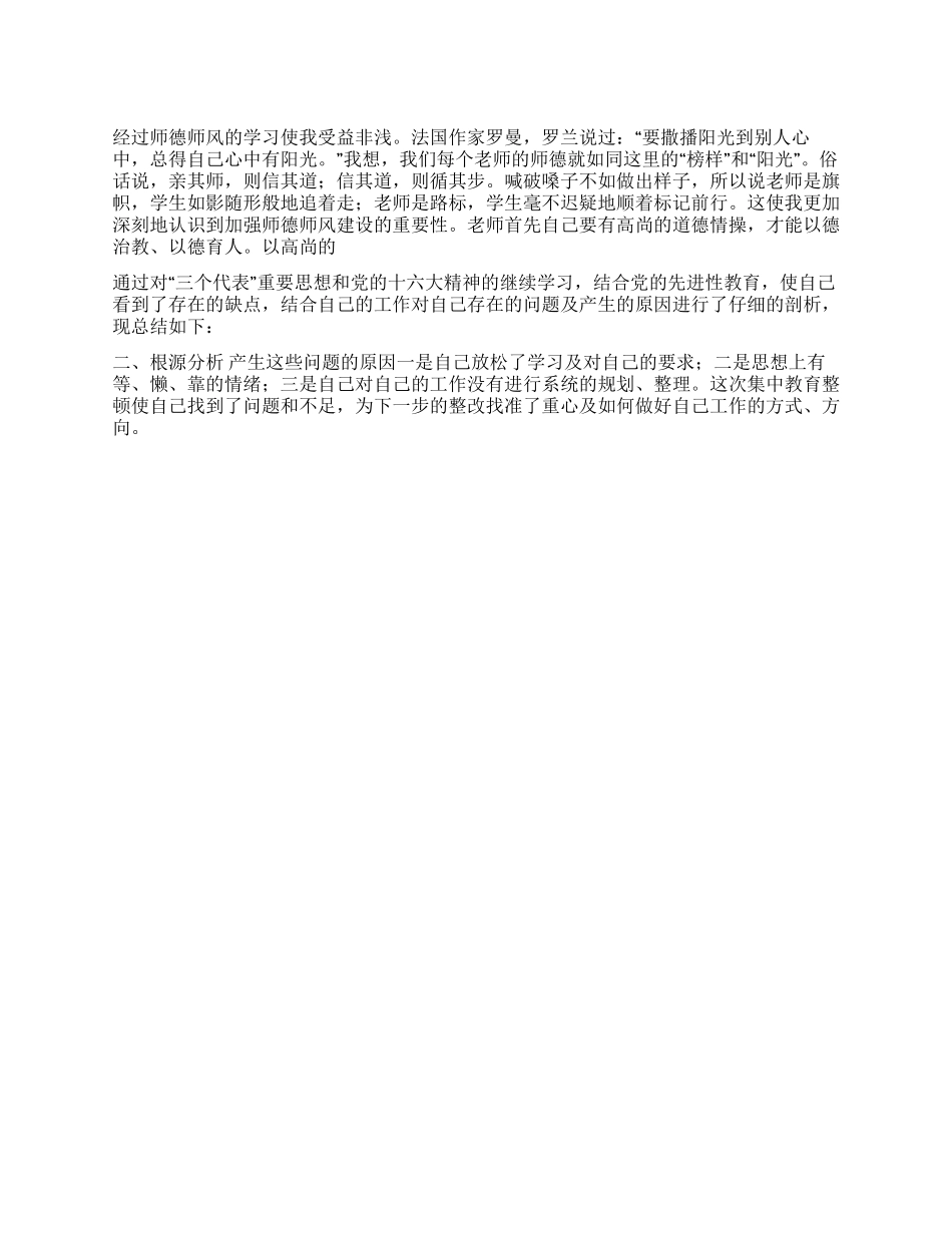 2024师德师风自查自纠报告_第1页