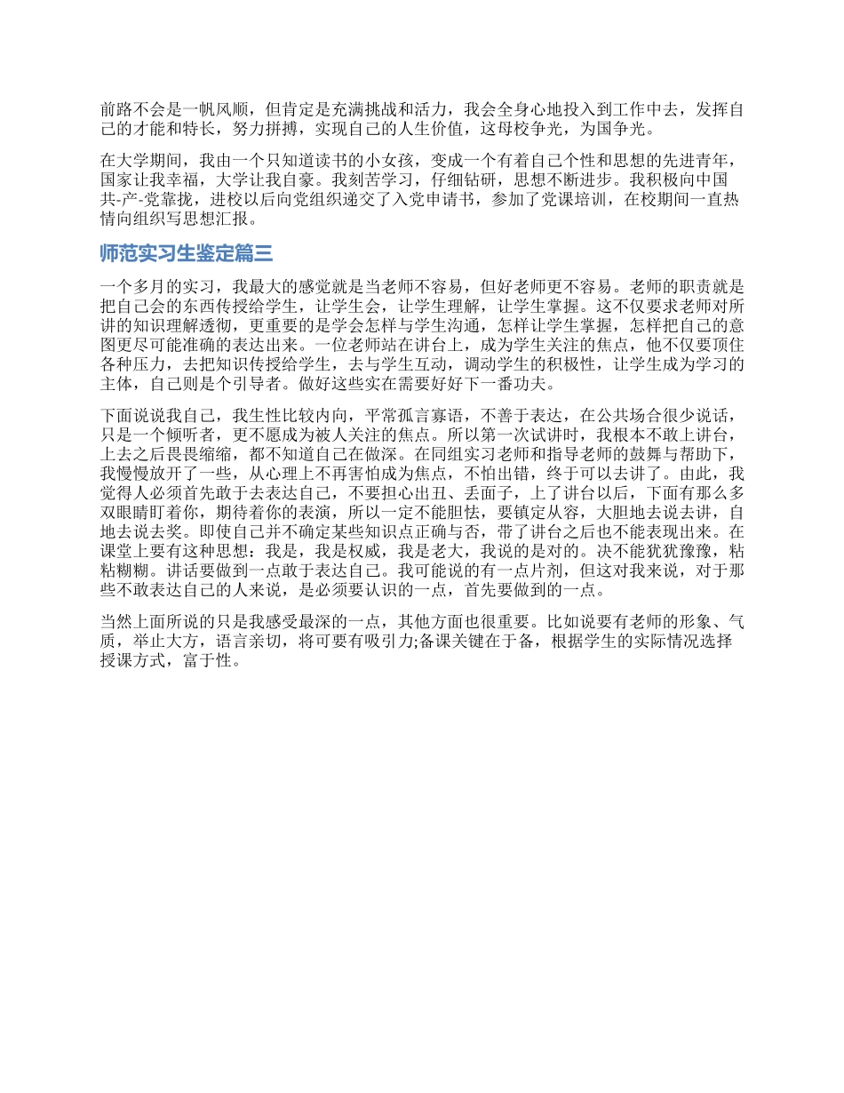 2024师范实习生鉴定_第2页