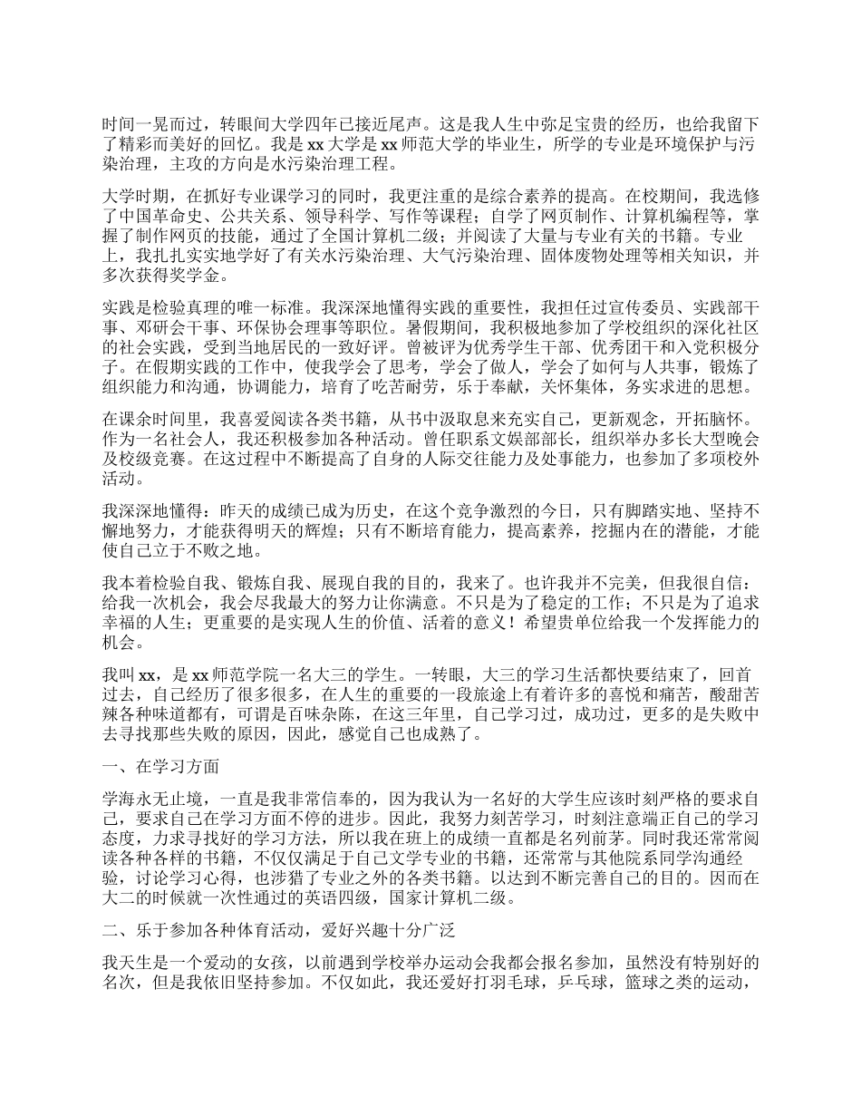 2024师范毕业生自我鉴定1000字_第1页