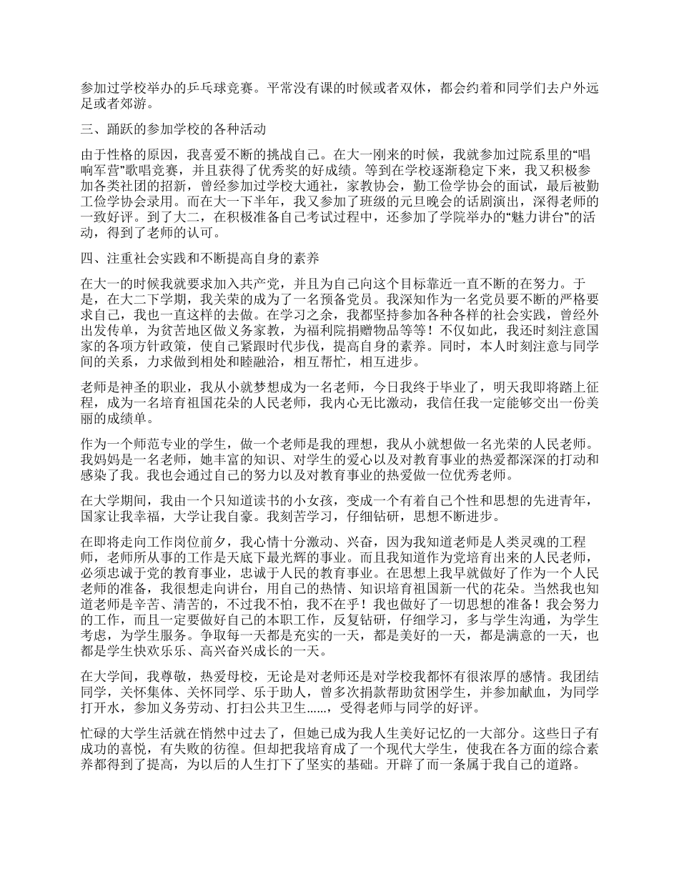 2024师范毕业生自我鉴定1000字_第2页