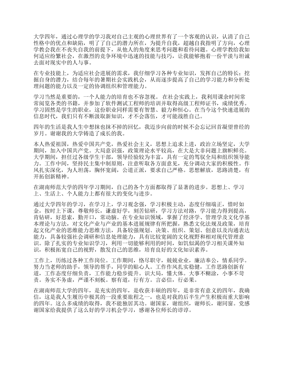 2024师范毕业生自我鉴定1000字_第3页