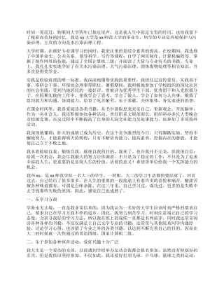 2024师范毕业生自我鉴定1000字