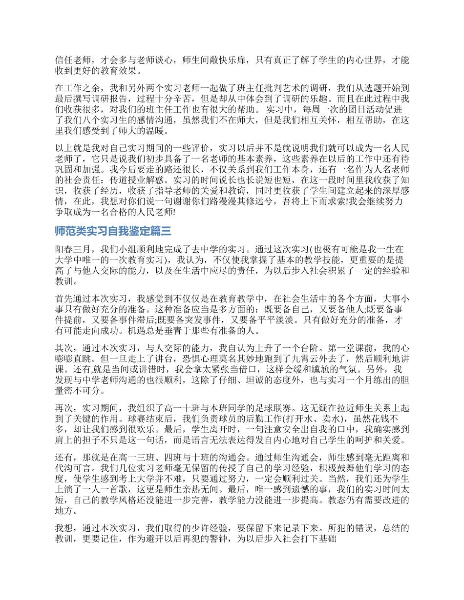 2024师范类实习自我鉴定_第2页
