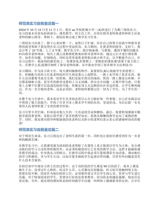 2024师范类实习自我鉴定