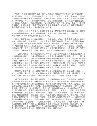 2024师爱无疆演讲稿-精彩演讲