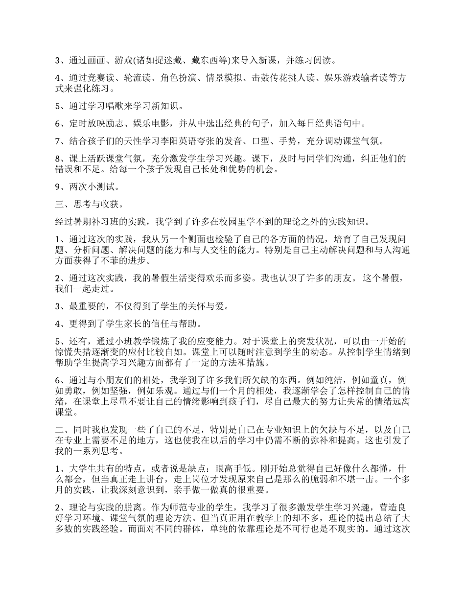 2024师范大学生暑期社会实践报告_第2页