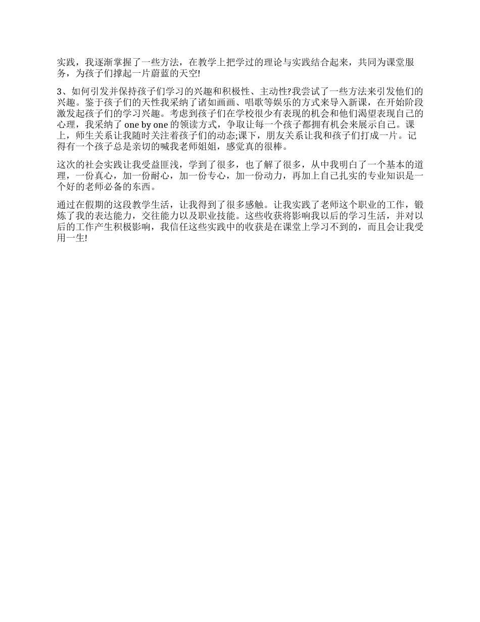 2024师范大学生暑期社会实践报告_第3页