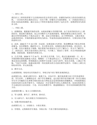 2024师范大学生暑期社会实践报告