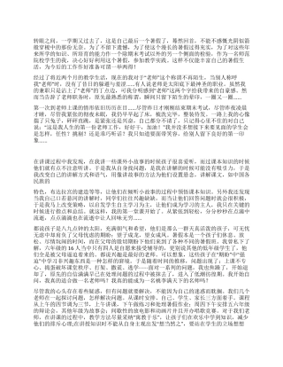 2024师范院校学生暑假教学实践报告