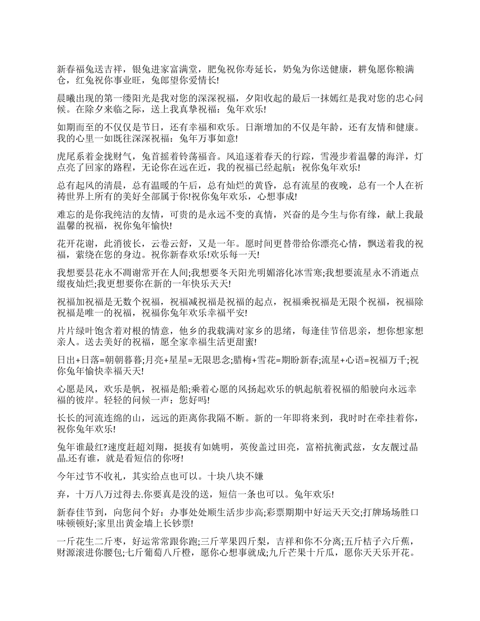 2024带“兔字的春节祝福短信_第1页