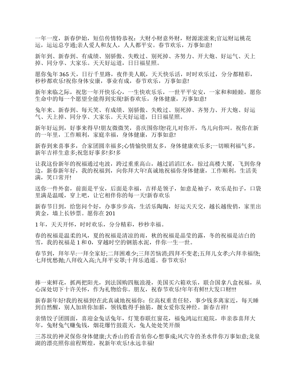 2024带“兔字的春节祝福短信_第2页