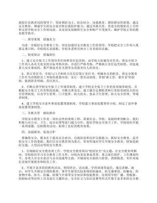 2024希望小学安全工作总结