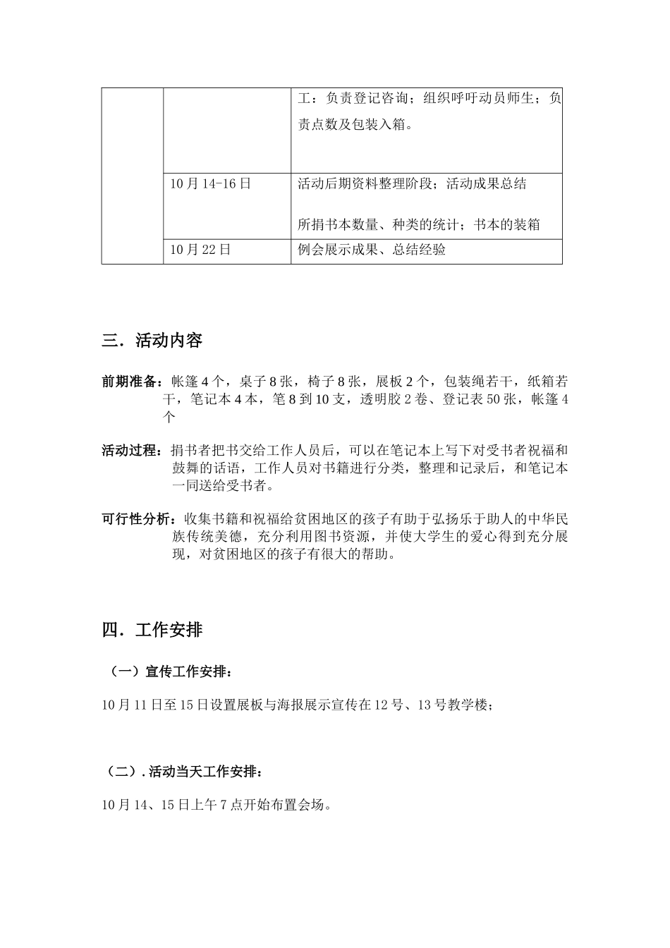 2024帮扶募书活动策划书_第3页