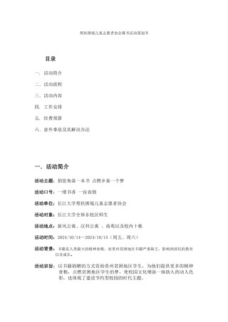 2024帮扶募书活动策划书
