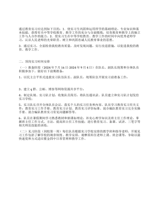 2024师范生顶岗实习计划范文
