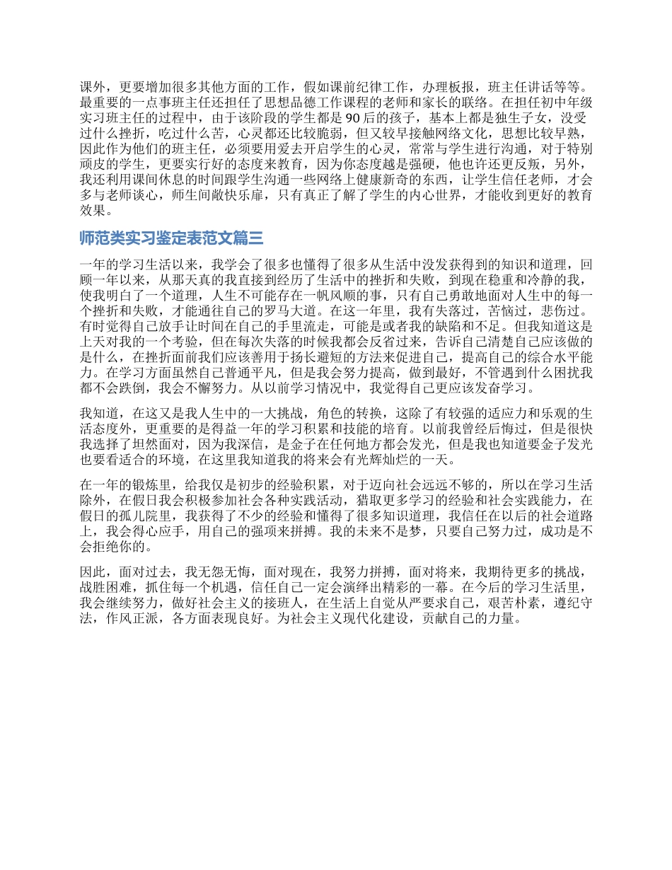 2024师范类实习鉴定表_第2页