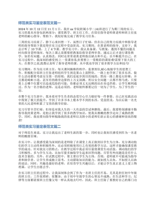 2024师范类实习鉴定表