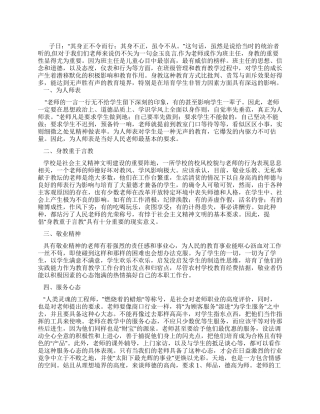 2024师风师德建设学习心得体会