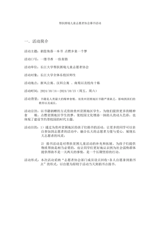 2024帮扶困境儿童志愿者协会募书活动策划书