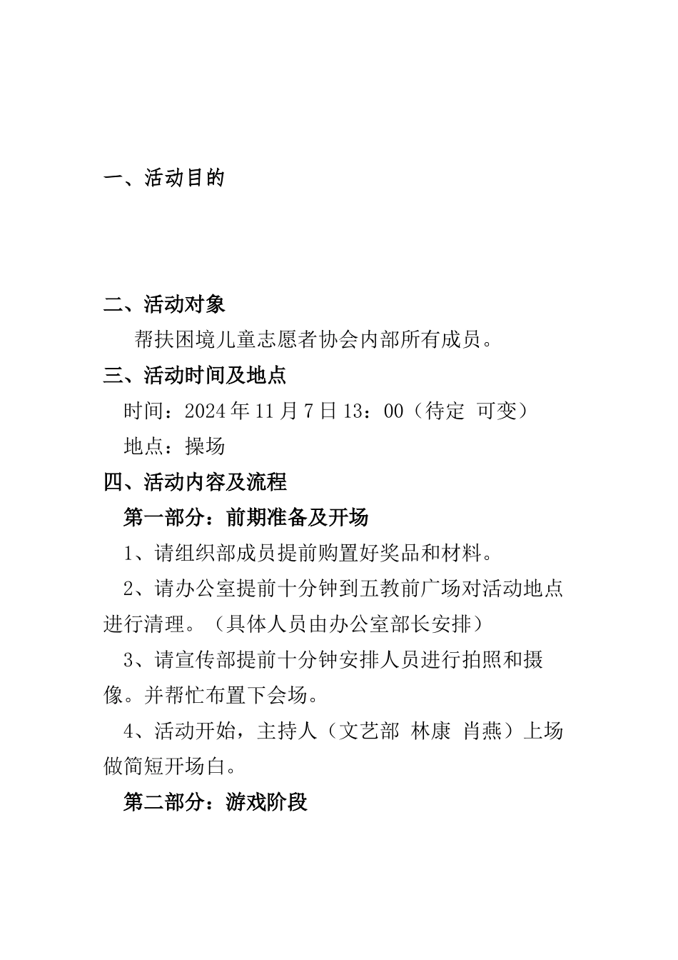 2024帮扶素质拓展策划书_第2页