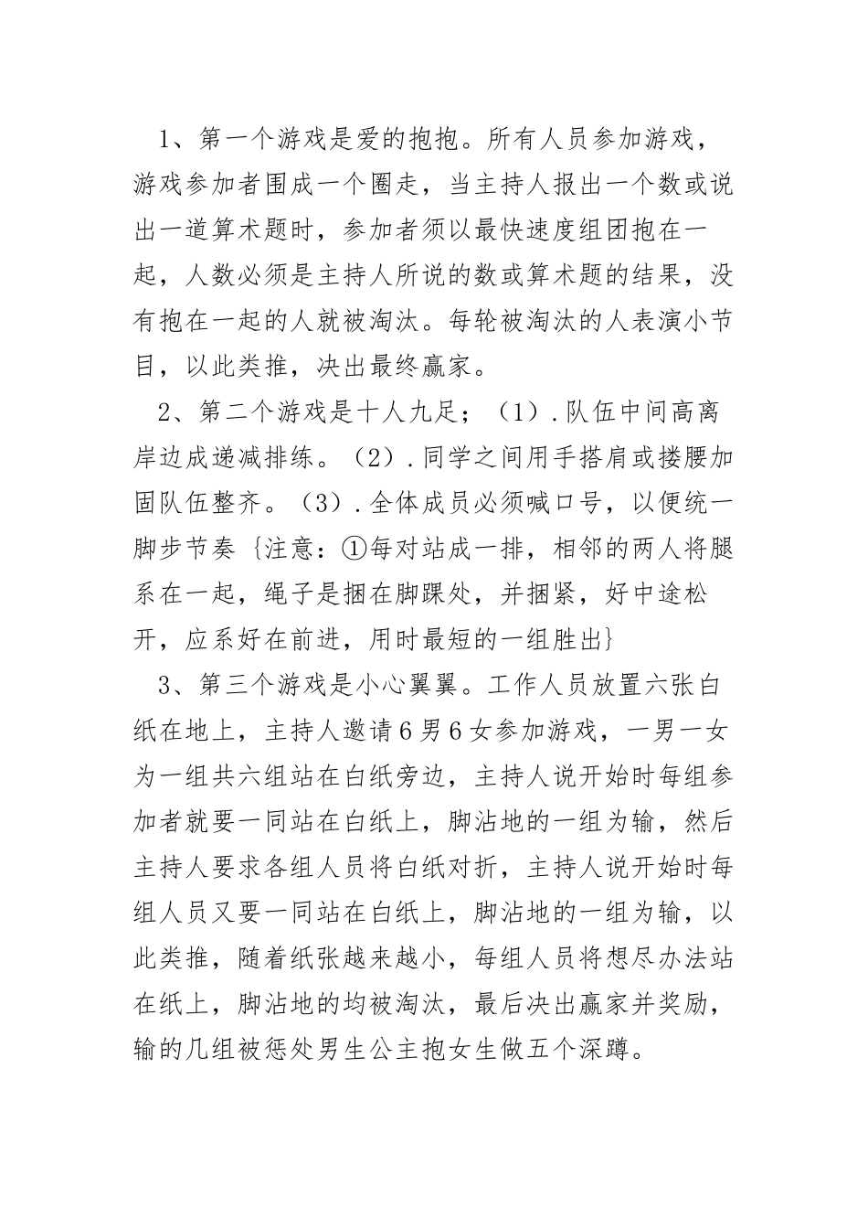 2024帮扶素质拓展策划书_第3页